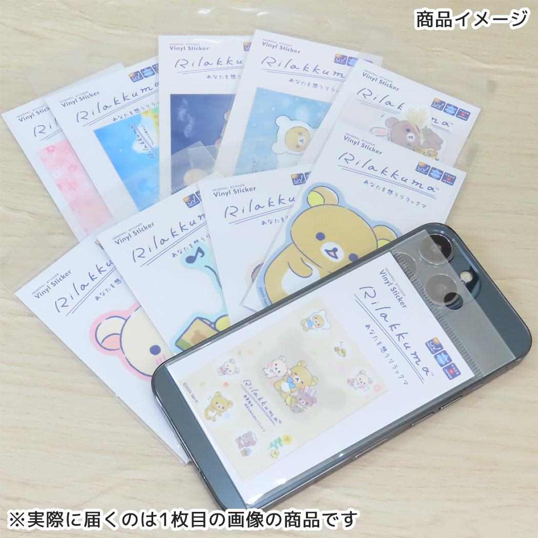 ダイカットステッカー キャラクターステッカー リラックマ あなたを想うリラックマ02 サンエックス ゼネラルステッカー デコシール 耐水耐光 メール便可