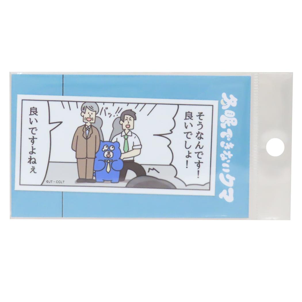 ダイカットビニールステッカー ダイカットシール 冬眠できないクマ グチグチ言われそうになったクマ ゼネラルステッカー 耐水耐光 デコステッカー メール便可
