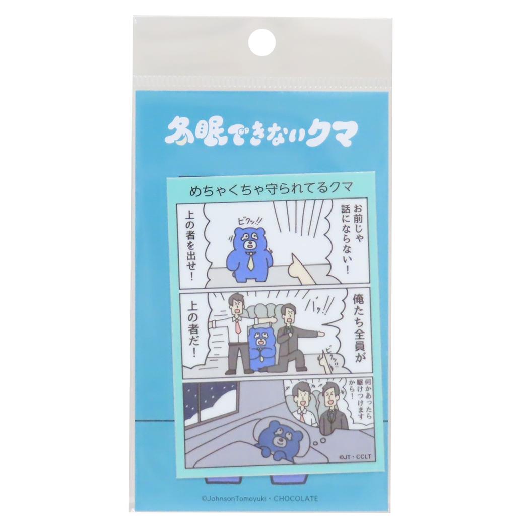 ダイカットビニールステッカー ダイカットシール 冬眠できないクマ めちゃくちゃ守られてるクマ ゼネラルステッカー 耐水耐光 デコステッカー メール便可