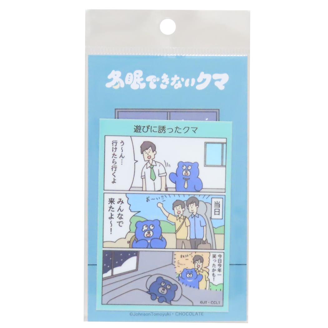 冬眠できないクマ ダイカットシール ダイカットビニールステッカー 遊びに誘ったクマ ゼネラルステッカー 耐水耐光 デコステッカー キャラクター グッズ メール便可 シネマコレクション