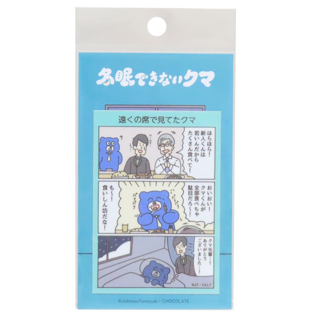 冬眠できないクマ ダイカットシール ダイカットビニールステッカー 遠くの席で見てたクマ ゼネラルステッカー 耐水耐光 デコステッカー キャラクター グッズ メール便可 シネマコレクション