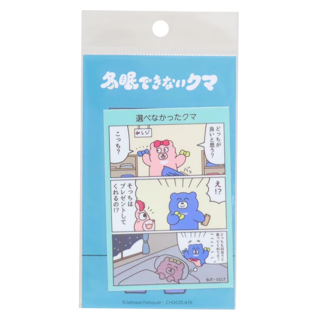 ダイカットビニールステッカー ダイカットシール 冬眠できないクマ 選べなかったクマ ゼネラルステッカー 耐水耐光 デコステッカー メール便可