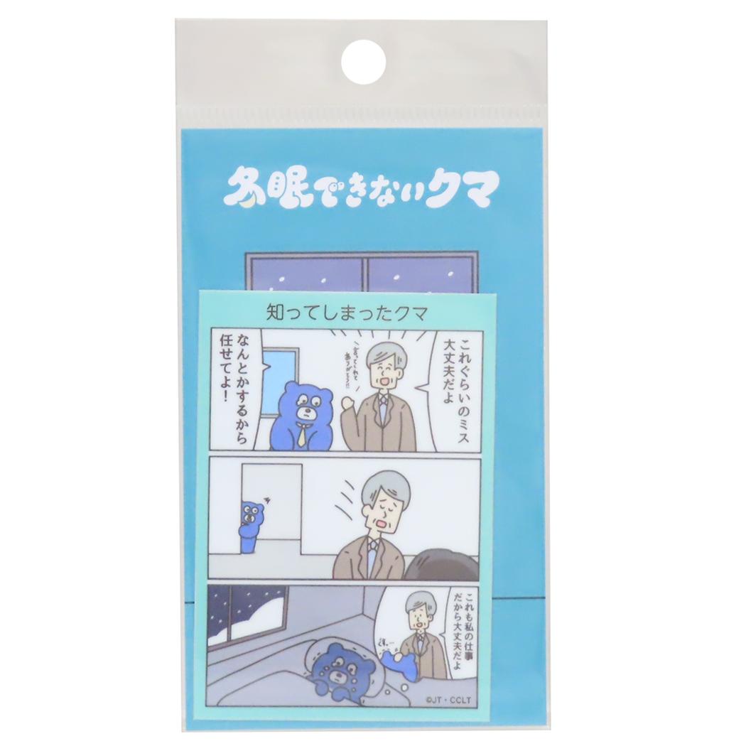 ダイカットビニールステッカー ダイカットシール 冬眠できないクマ 知ってしまったクマ ゼネラルステッカー 耐水耐光 デコステッカー メール便可