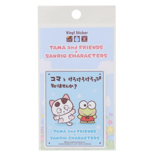 ビニールステッカー ダイカットシール タマ＆フレンズxサンリオキャラクターズ コマxけろけろけろっぴ サンリオ ゼネラルステッカー デコステッカー 耐水耐光 メール便可