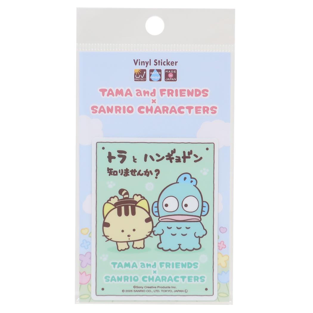 タマ＆フレンズxサンリオキャラクターズ ダイカットシール ビニールステッカー トラxハンギョドン サンリオ ゼネラルステッカー デコステッカー 耐水耐光 キャラクター グッズ メール便可 シネマコレクション