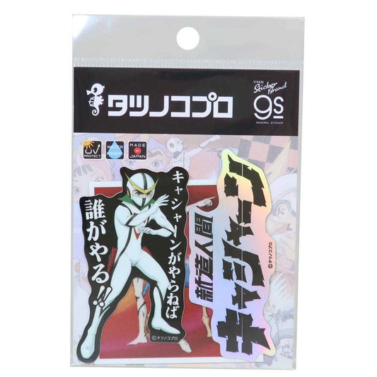 新造人間キャシャーン ビニールシール ダイカットステッカー 3枚セット タツノコプロ ゼネラルステッカー
