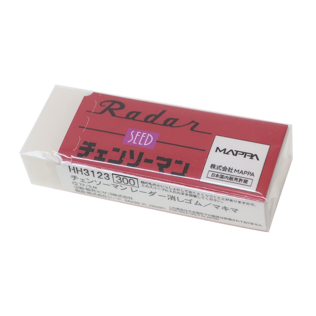 レーダー消しゴム Radar 消しゴム チェンソーマン マキマ 少年ジャンプ ヒサゴ 新学期準備文具 アニメメール便可