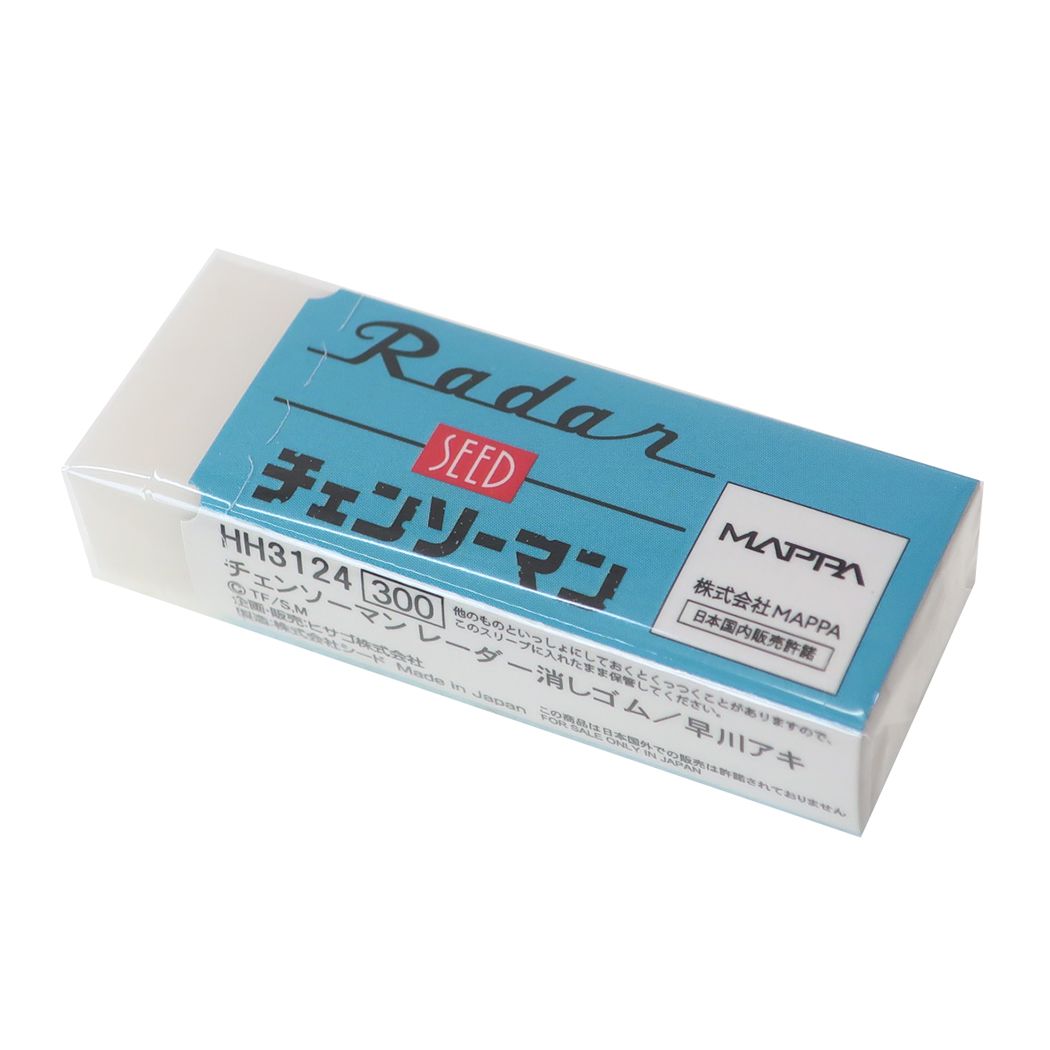 レーダー消しゴム Radar 消しゴム チェンソーマン 早川アキ 少年ジャンプ ヒサゴ 新学期準備文具 アニメメール便可