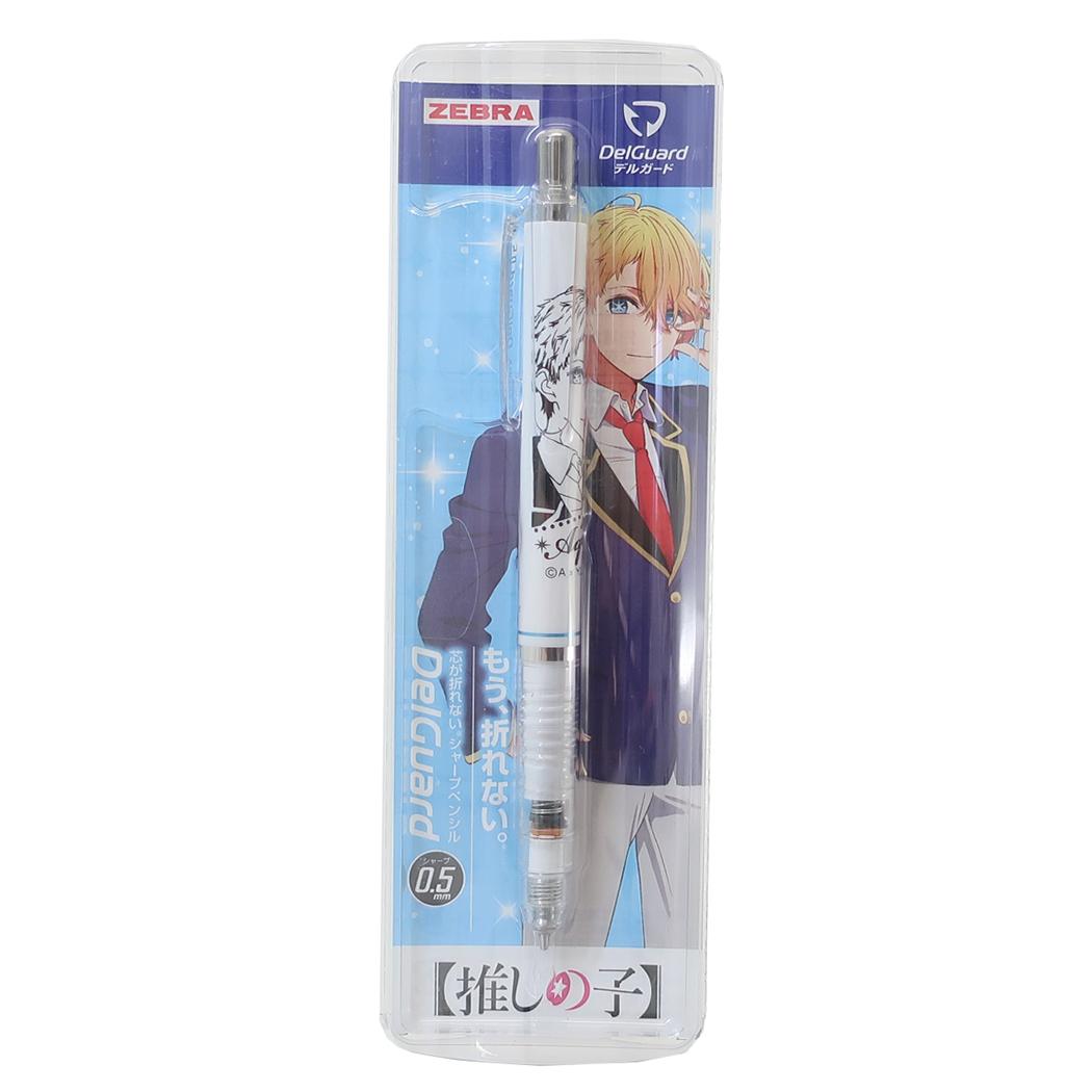 デルガード 0.5 シャープペン 推しの子 アクア ヒサゴ 新学期準備文具 アニメメール便可