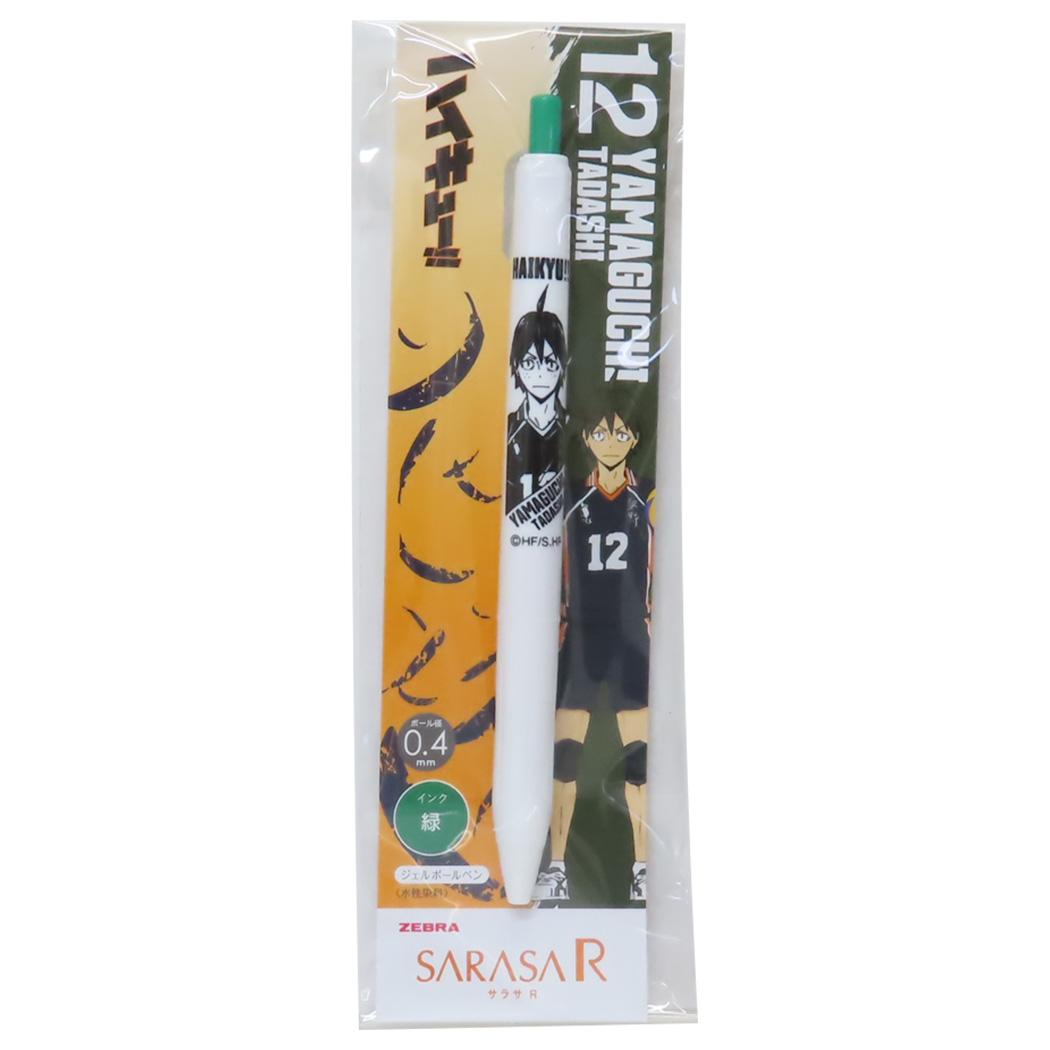 サラサR 0.4 ボールペン ハイキュー！！ 山口忠 少年ジャンプ ヒサゴ ZEBRA 新学期準備文具 筆記具 アニメメール便可