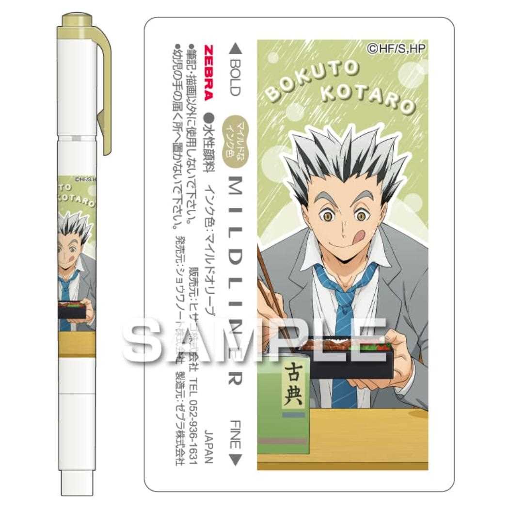 マイルドライナー カラーマーカー ハイキュー 木兎光太郎 少年ジャンプ ヒサゴ 新学期準備文具 カラーペン アニメメール便可