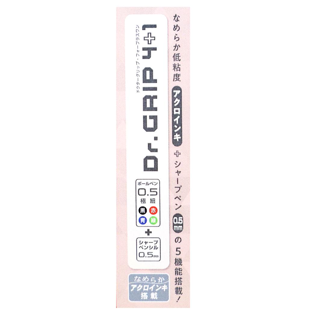Dr.Grip4+1ドクターグリップ 多機能ボールペン 名探偵コナン 灰原 哀 少年サンデー ヒサゴ 新学期準備 筆記用具 アニメメール便可