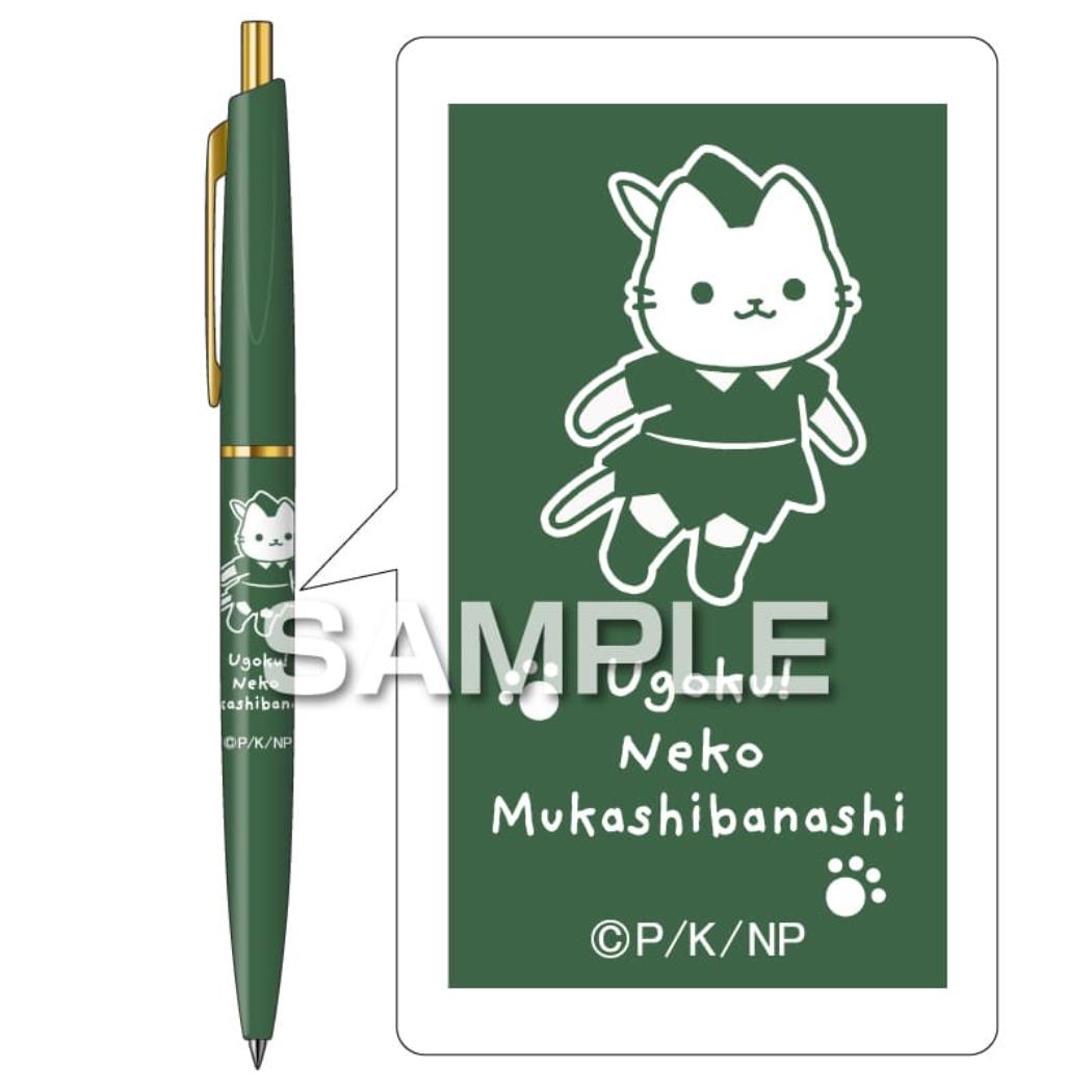 マッハボールインク 0.5 ボールペン うごく！ねこむかしばなし 3 ヒサゴ 新学期準備文具 メール便可