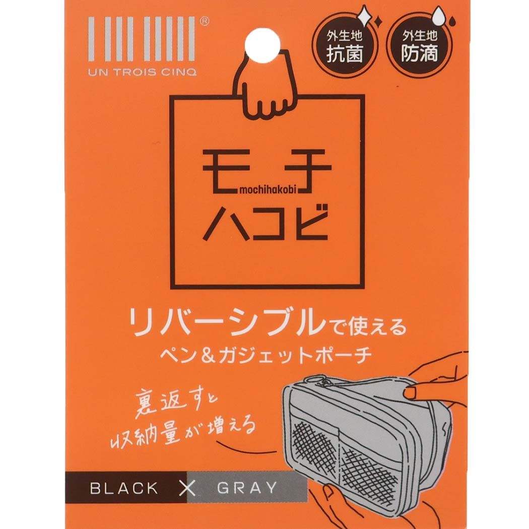 ペン＆ガジェットポーチ ペンケース モチハコビ ヒサゴ 筆箱 ペンポーチ ガジェットケース 小物入れ