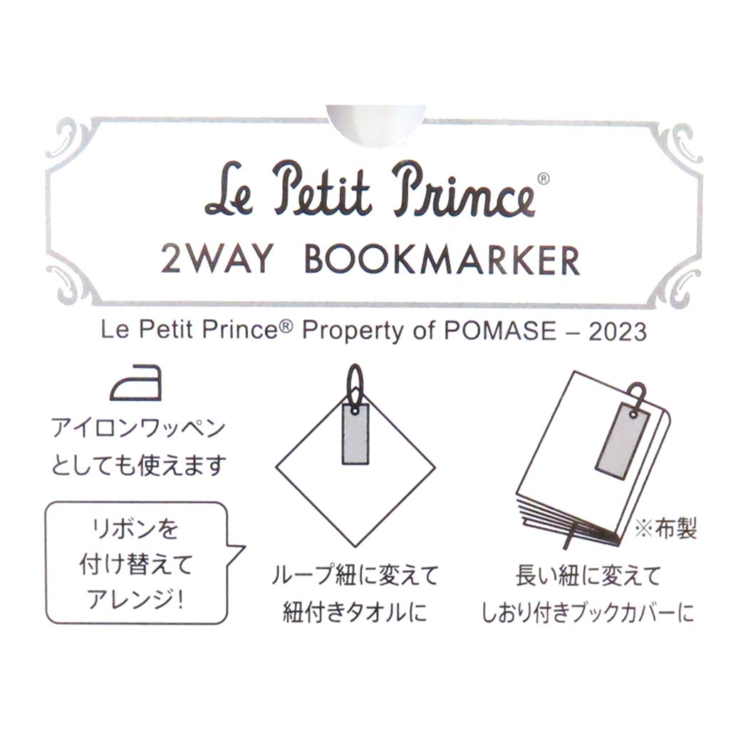 2WAY BOOKMARKER しおり 星の王子さま 渡り鳥と王子さま ヒサゴ ブックマーク かわいい メール便可