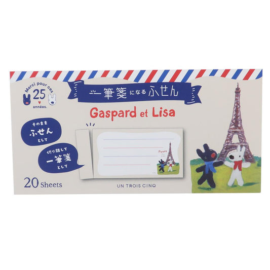一筆箋 付箋 リサとガスパール エッフェル塔 ヒサゴ ふせん 絵本メール便可