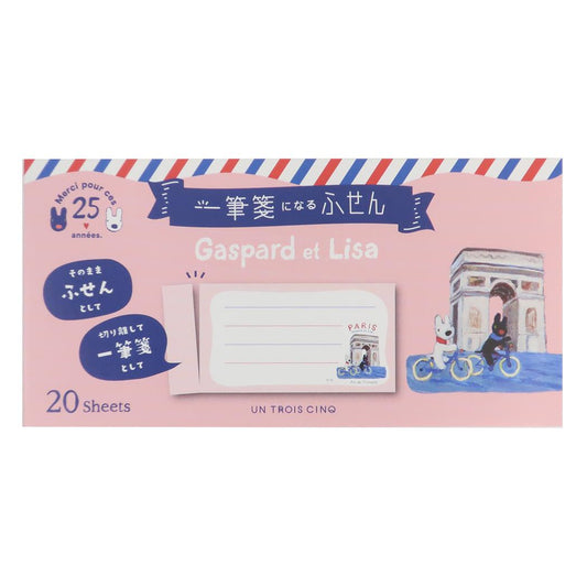 一筆箋 付箋 リサとガスパール 凱旋門 ヒサゴ ふせん 絵本メール便可