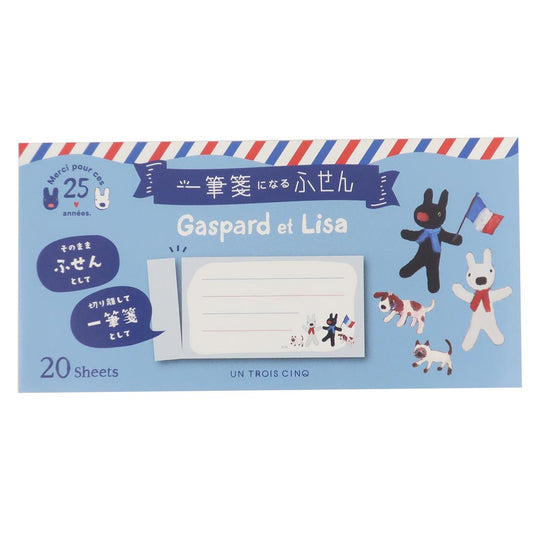 一筆箋 付箋 リサとガスパール フランス国旗 ヒサゴ ふせん 絵本メール便可