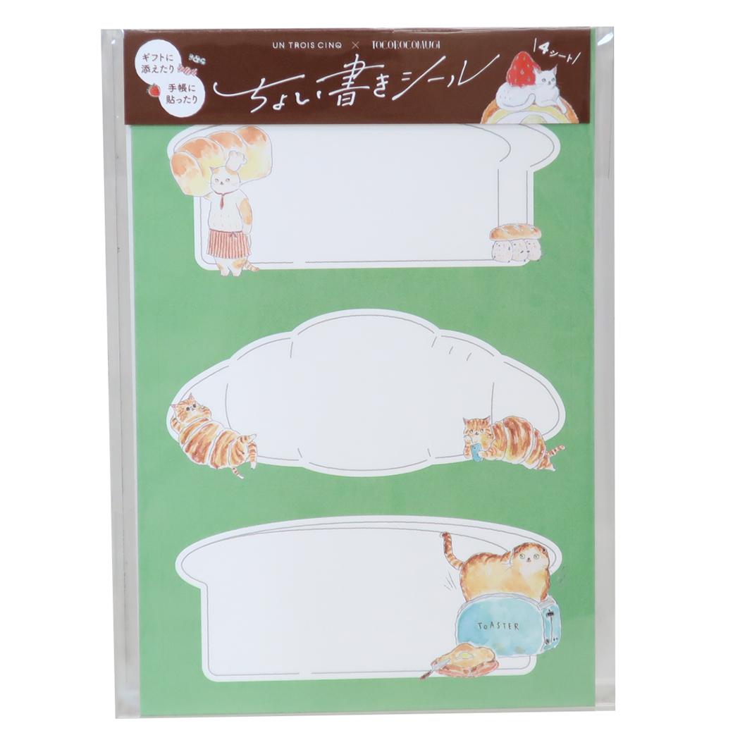 トコロコムギ メッセージシール ちょい書きシール 長方形 ちょっぴりあやしいパン屋さんにゃんこ ヒサゴ