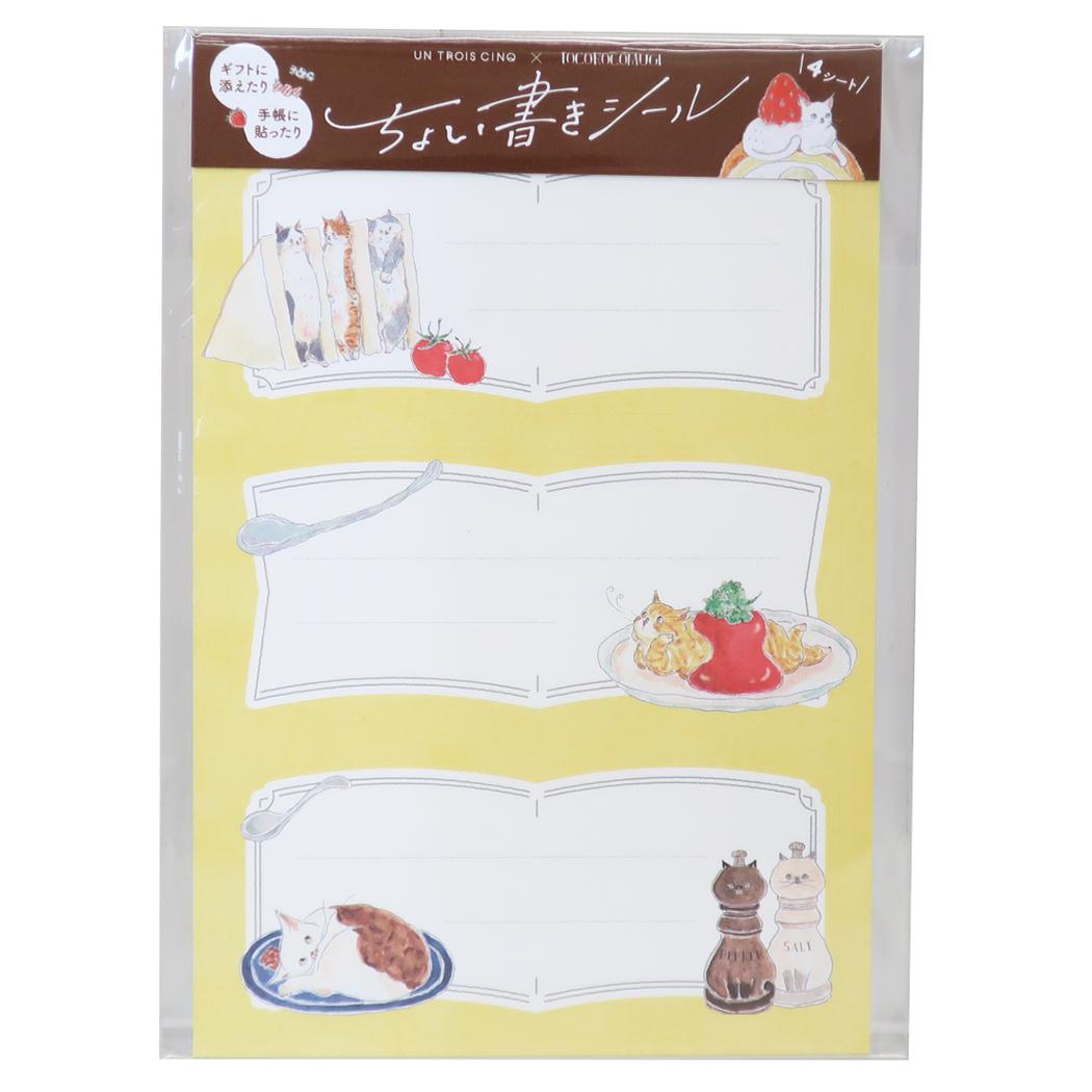 トコロコムギ メッセージシール ちょい書きシール 長方形 はらぺこランチメニューにゃんこ ヒサゴ