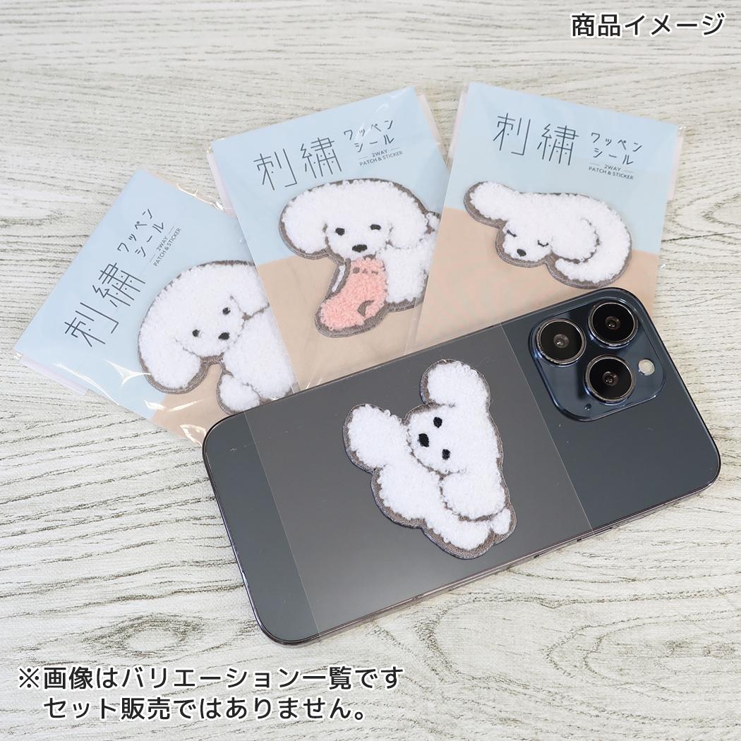 てらおかなつみ ワッペン 刺繍ワッペンシール くつしたといぬ ヒサゴ