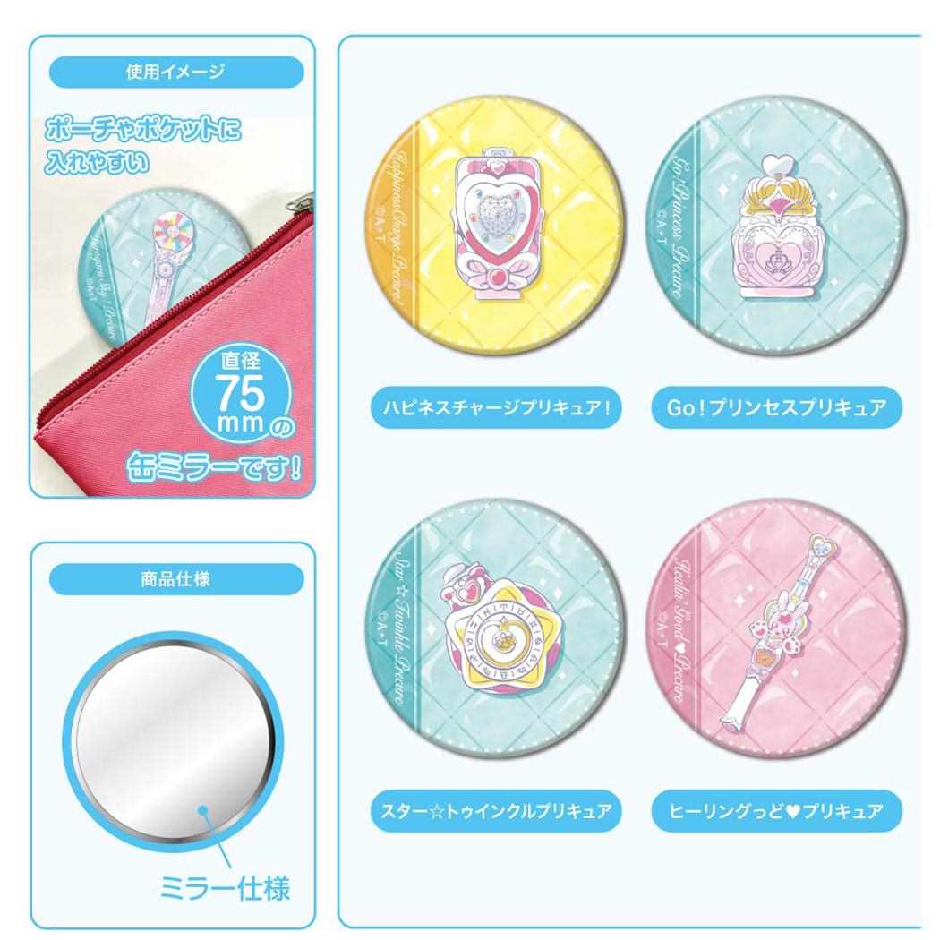 プリキュアオールスターズCANミラーコレクションB 全10種 コンパクトミラー プリキュア バンダイ コレクション雑貨 アニメメール便可