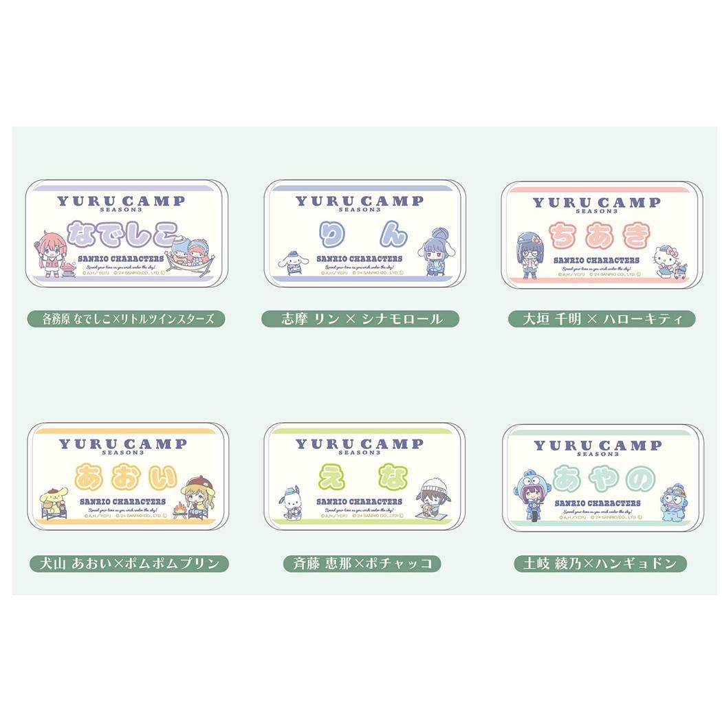 アクリルバッジ全6種 バッジ ゆるキャン SEASON3xサンリオキャラクターズ サンリオ バンダイ コレクション雑貨 メール便可