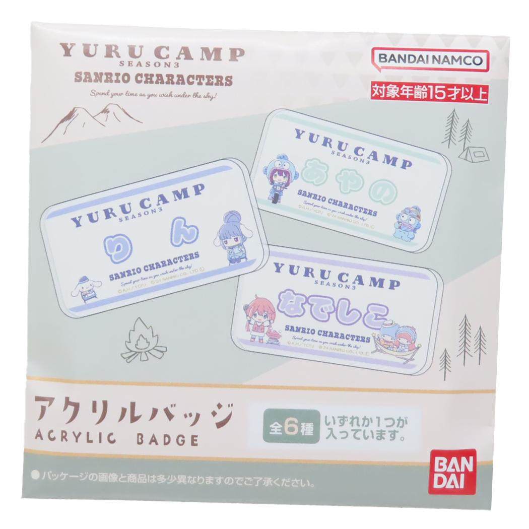 アクリルバッジ全6種 バッジ ゆるキャン SEASON3xサンリオキャラクターズ サンリオ バンダイ コレクション雑貨 メール便可