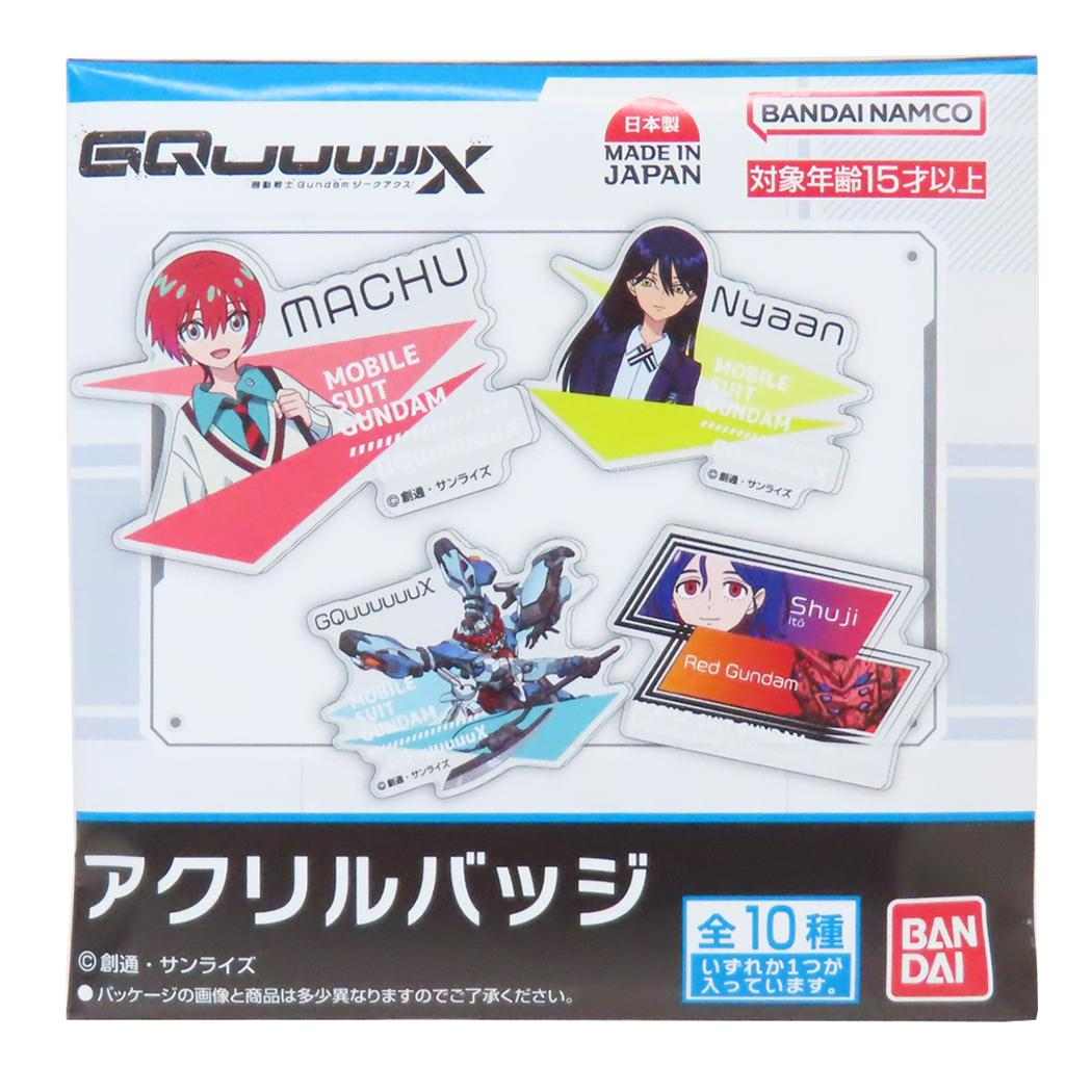 アクリルバッジ 全10種 10個入セット バッジ 機動戦士Gundam GQuuuuuuX バンダイ コレクション雑貨 まとめ買い アニメ
