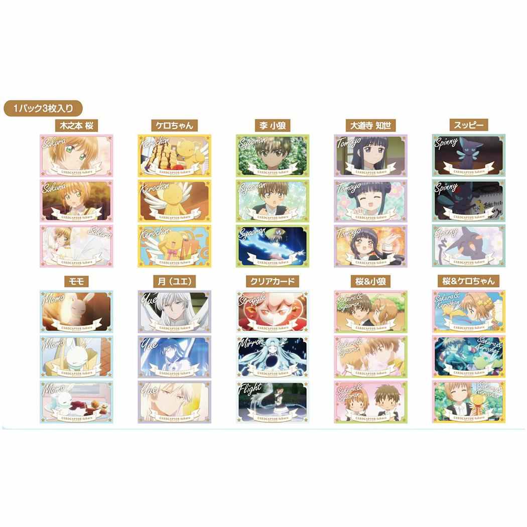 メモリーカットステッカー 全10種の内どれか1パック ビッグシール カードキャプターさくら バンダイ コレクション雑貨 アニメメール便可