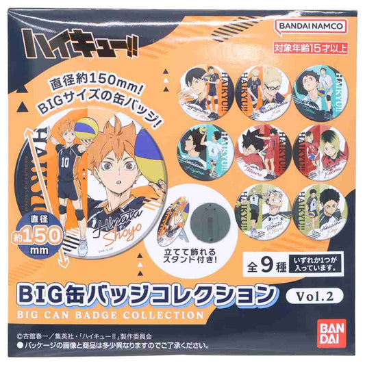 BIGカンバッジコレクション Vol.2 全9種の内どれか1個 缶バッジ ハイキュー！！ 少年ジャンプ バンダイ コレクション雑貨 アニメメール便可