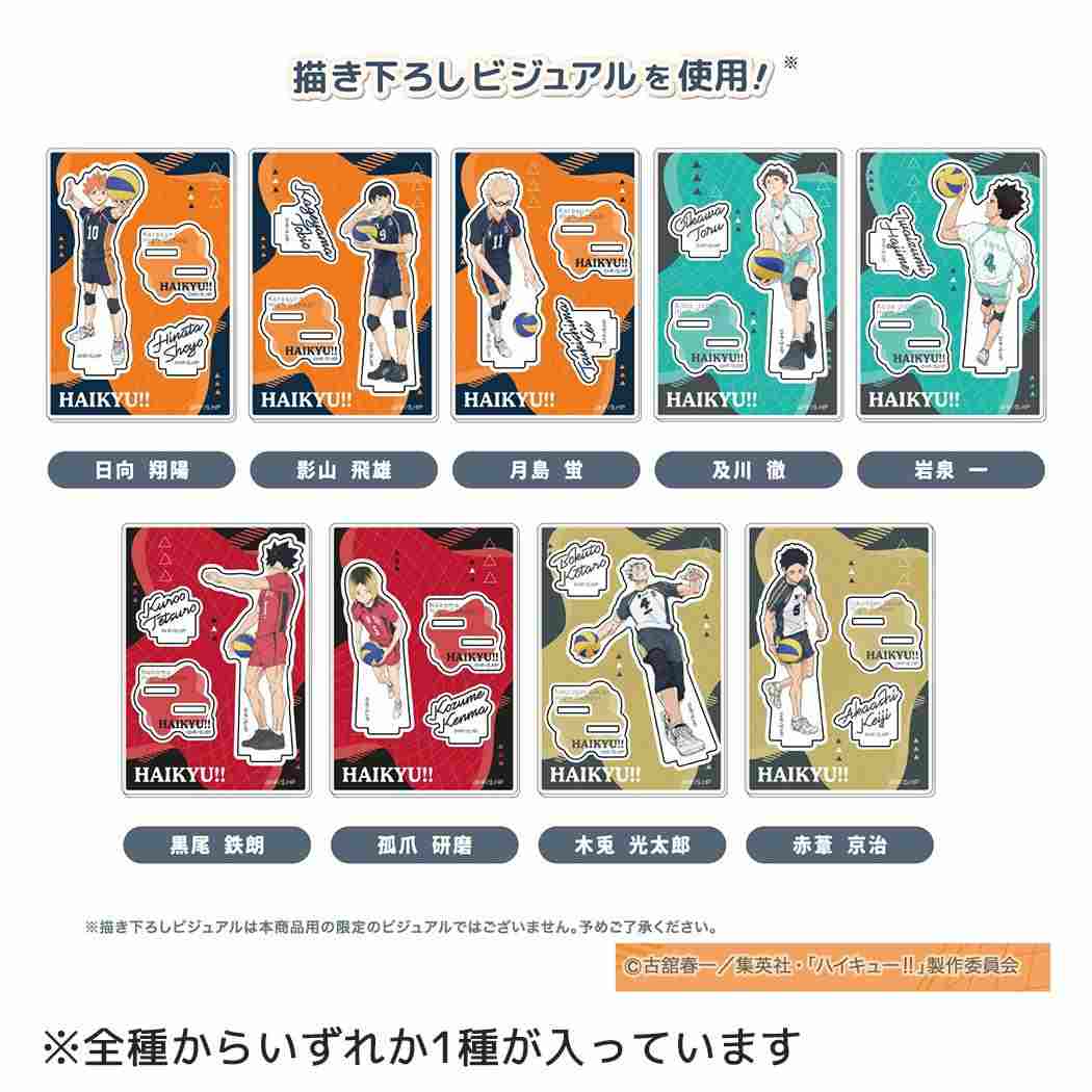 アクリルスタンドコレクションPlus Vol.2 全9種の内どれか1個 アクスタ ハイキュー！！ 少年ジャンプ バンダイ コレクション雑貨 アニメメール便可