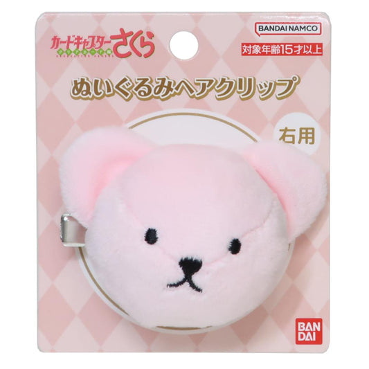 ぬいぐるみヘアクリップ 左用 ヘアアクセ カードキャプターさくら さくらのくまさん バンダイ 前髪クリップ アニメメール便可