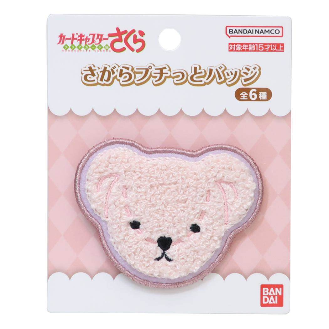 さがらプチっとバッジ バッジ カードキャプターさくら さくらのくまさん バンダイ プレゼント アニメメール便可