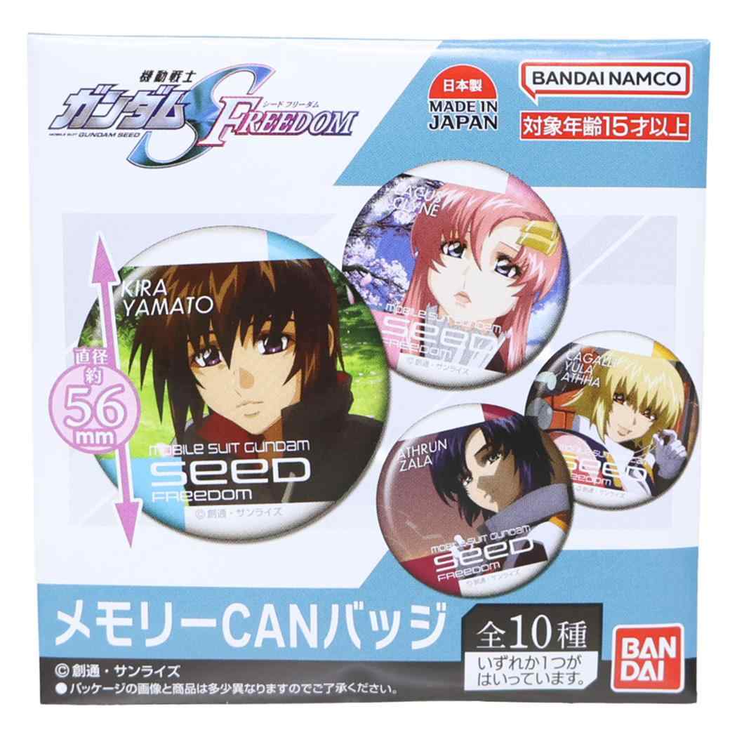 メモリーCANバッジ 全10種の内どれか1個 缶バッジ 機動戦士ガンダム SEED FREEDOM バンダイ コレクション雑貨 アニメメール便可