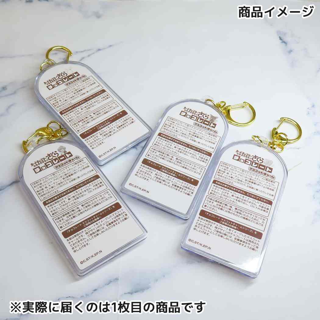 チョコレートマスコットチャーム キーリング カードキャプターさくら モモ バンダイ キーホルダー アニメメール便可