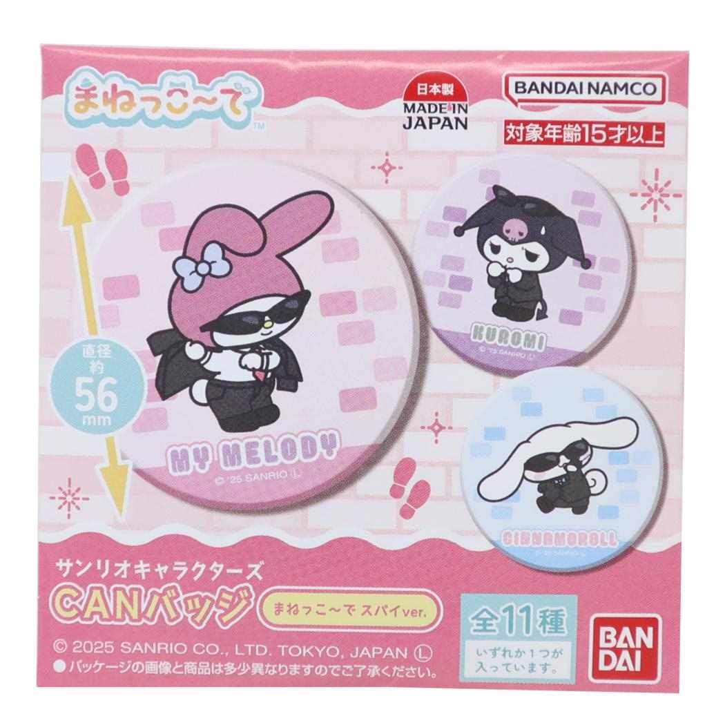 CANバッジ 全11種の内どれか1個 缶バッジ サンリオキャラクターズ まねっこ-で スパイver サンリオ バンダイ コレクション雑貨 メール便可