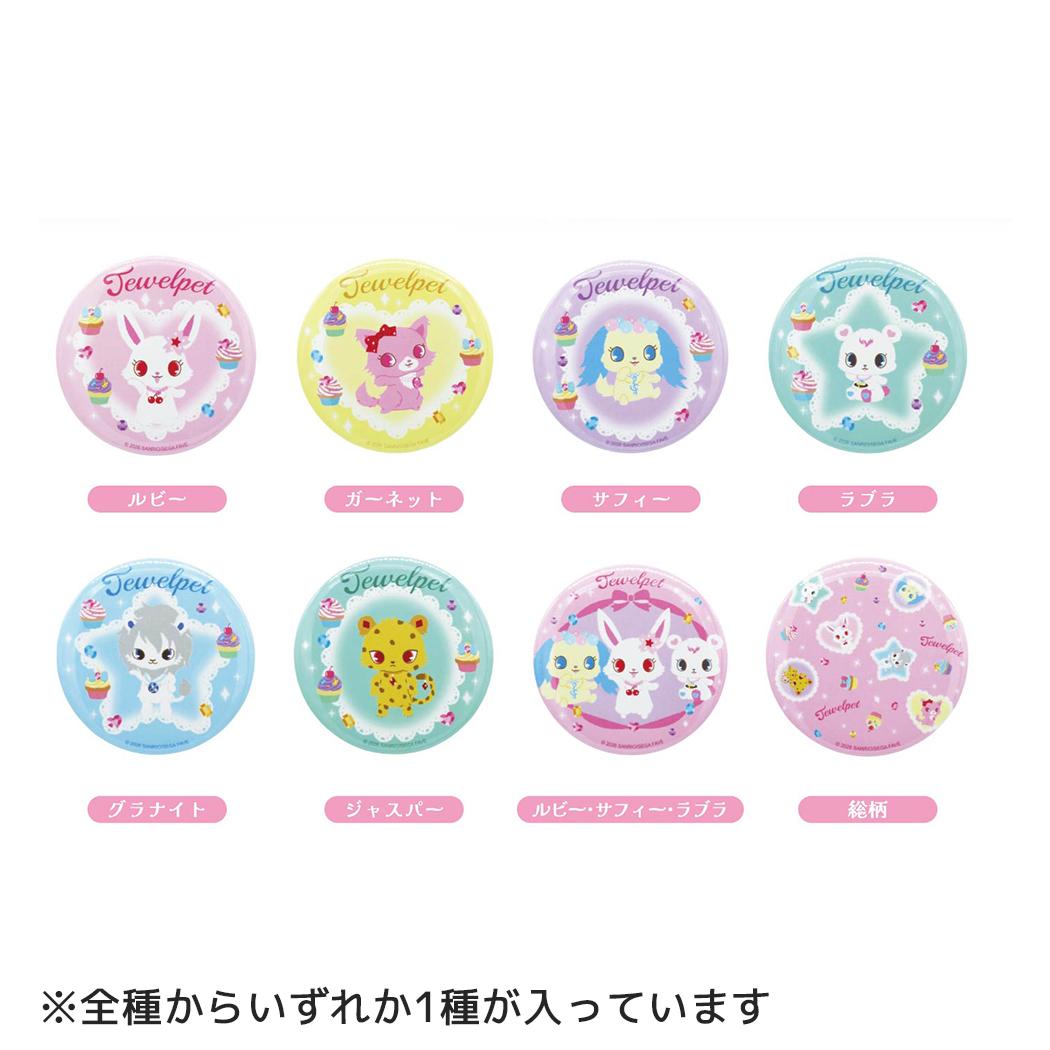 ジュエルペット コンパクトミラー CANミラーコレクション 全8種の内どれか1個 サンリオ バンダイ コレクション雑貨 キャラクター グッズ メール便可 シネマコレクション