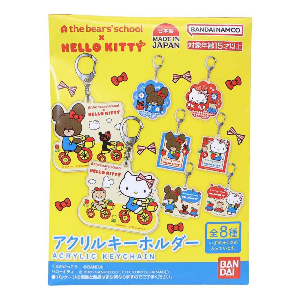 くまのがっこうxハローキティ キーリング アクリルキーホルダー 全8種 単品 どれか1個 サンリオ バンダイ
