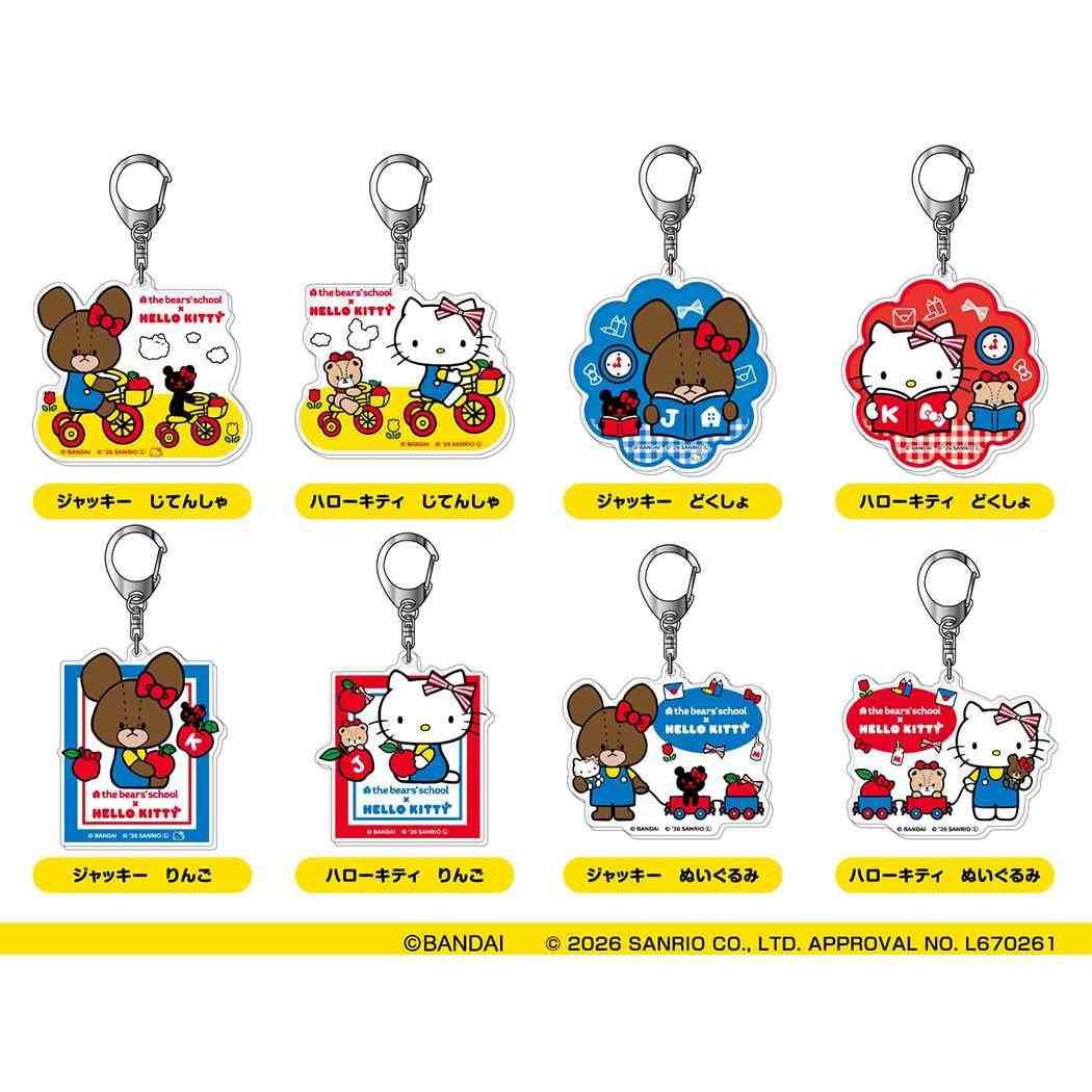 くまのがっこうxハローキティ キーリング アクリルキーホルダー 全8種 BOX 8個セット サンリオ バンダイ