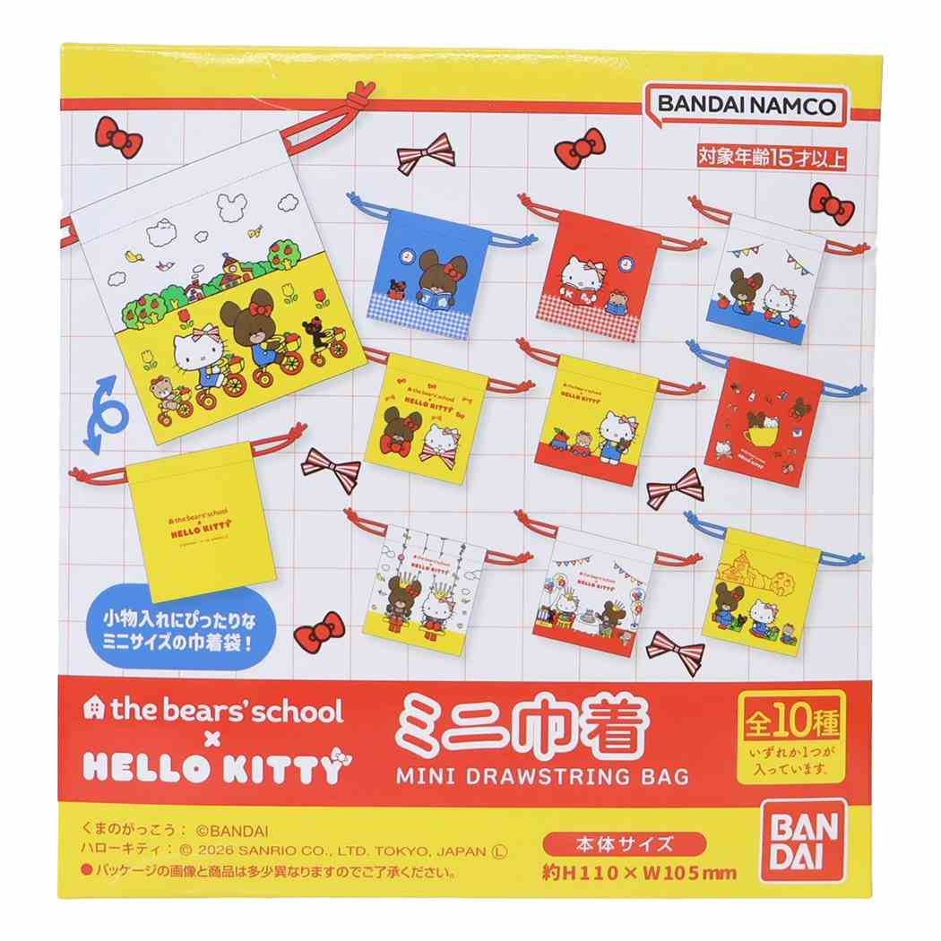 くまのがっこうxハローキティ 巾着袋 ミニきんちゃくポーチ 全10種 単品 どれか1個 サンリオ バンダイ