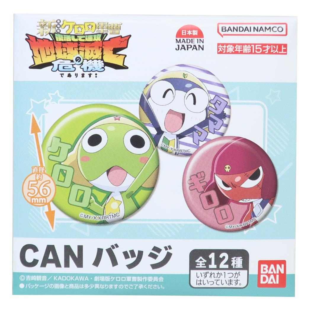 新劇場版 ケロロ軍曹 復活して速攻地球滅亡の危機であります！ 缶バッジ CANバッジ 全12種 12個入セット BOX バンダイ