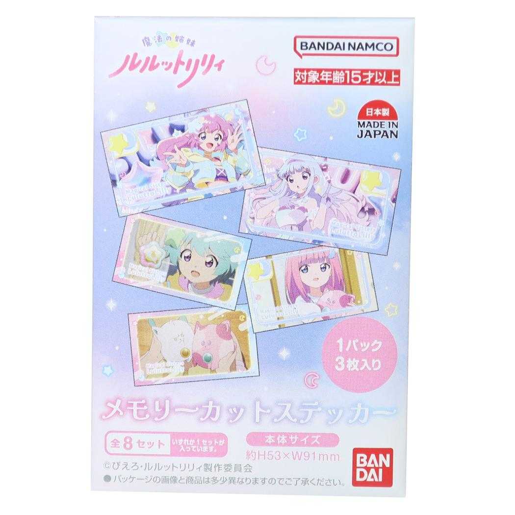 魔法の姉妹ルルットリリィ ビッグシール メモリーカットステッカー 全8種の内どれか1個 単品 バンダイ