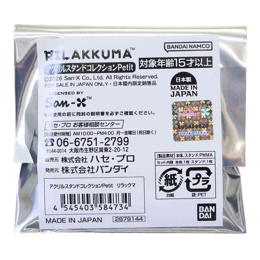 リラックマ アクスタ アクリルスタンドコレクション Petit 全20種 単品 どれか1個 サンエックス バンダイ