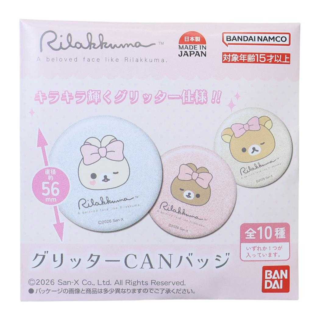 リラックマ 缶バッジ グリッター CANバッジ 全10種 単品 どれか1個 サンエックス バンダイ