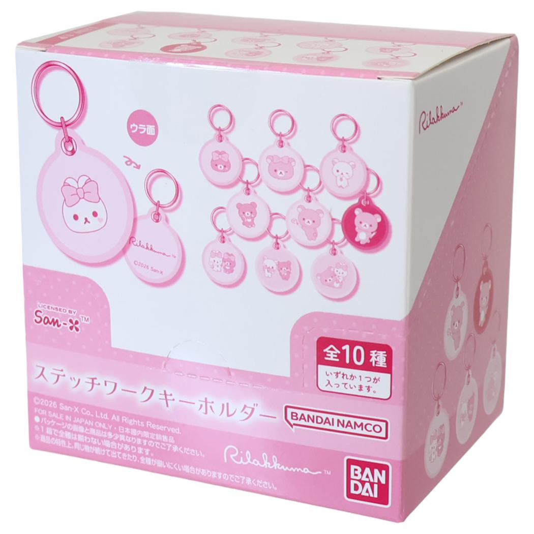 リラックマ キーリング ステッチワークキーホルダー 全10種 BOX 10個セット サンエックス バンダイ