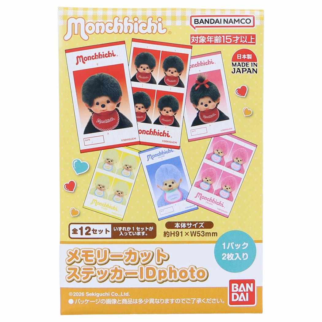 モンチッチ ビッグシール メモリーカットステッカーIdphoto 全12種 ランダム販売 単品 バンダイ