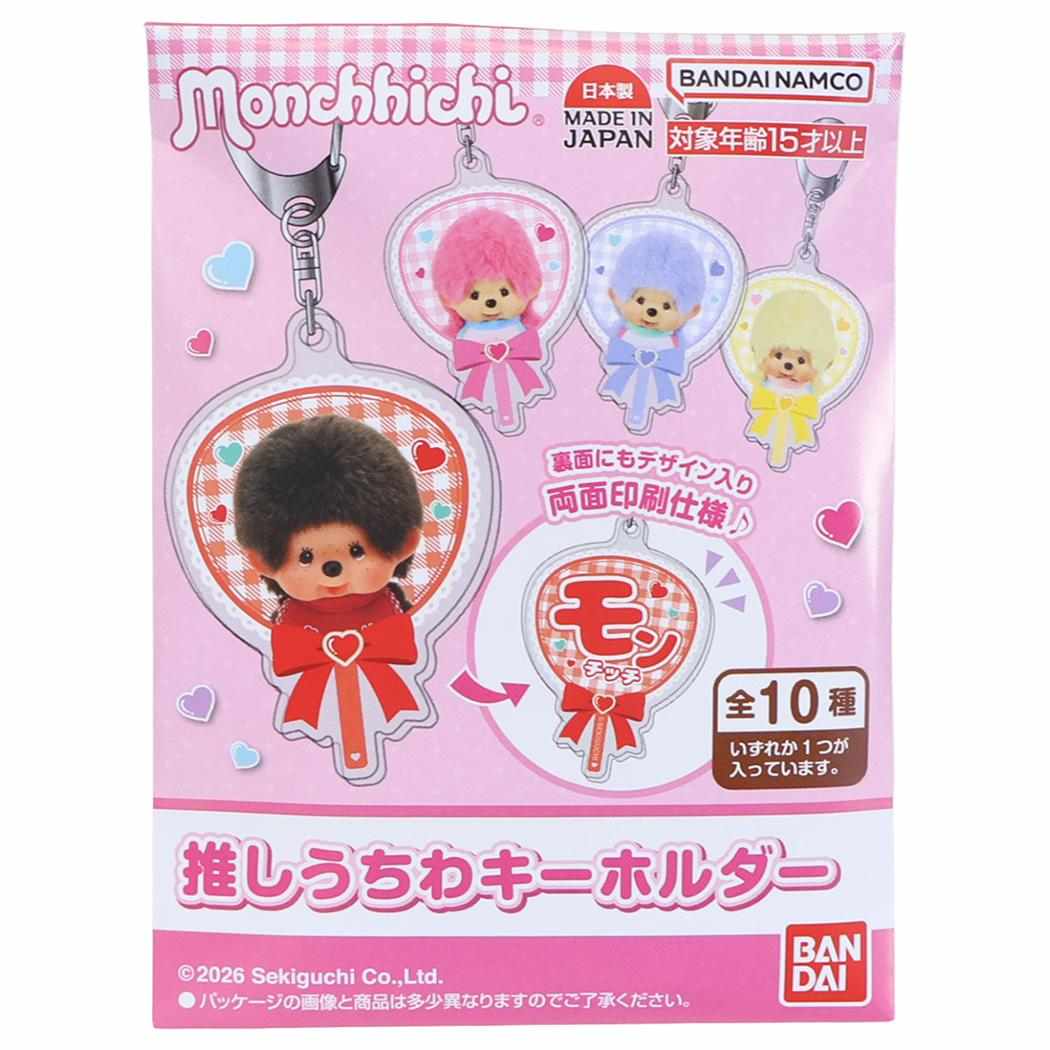 モンチッチ キーリング 推しうちわキーホルダー 全10種 ランダム販売 単品 バンダイ