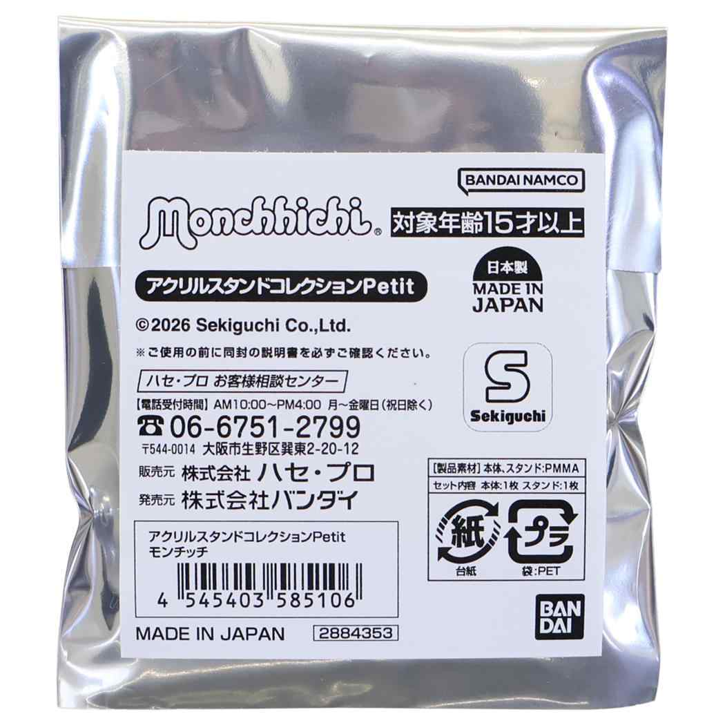 モンチッチ アクスタ アクリルスタンドコレクションPetit 全40種 ランダム販売 単品 バンダイ