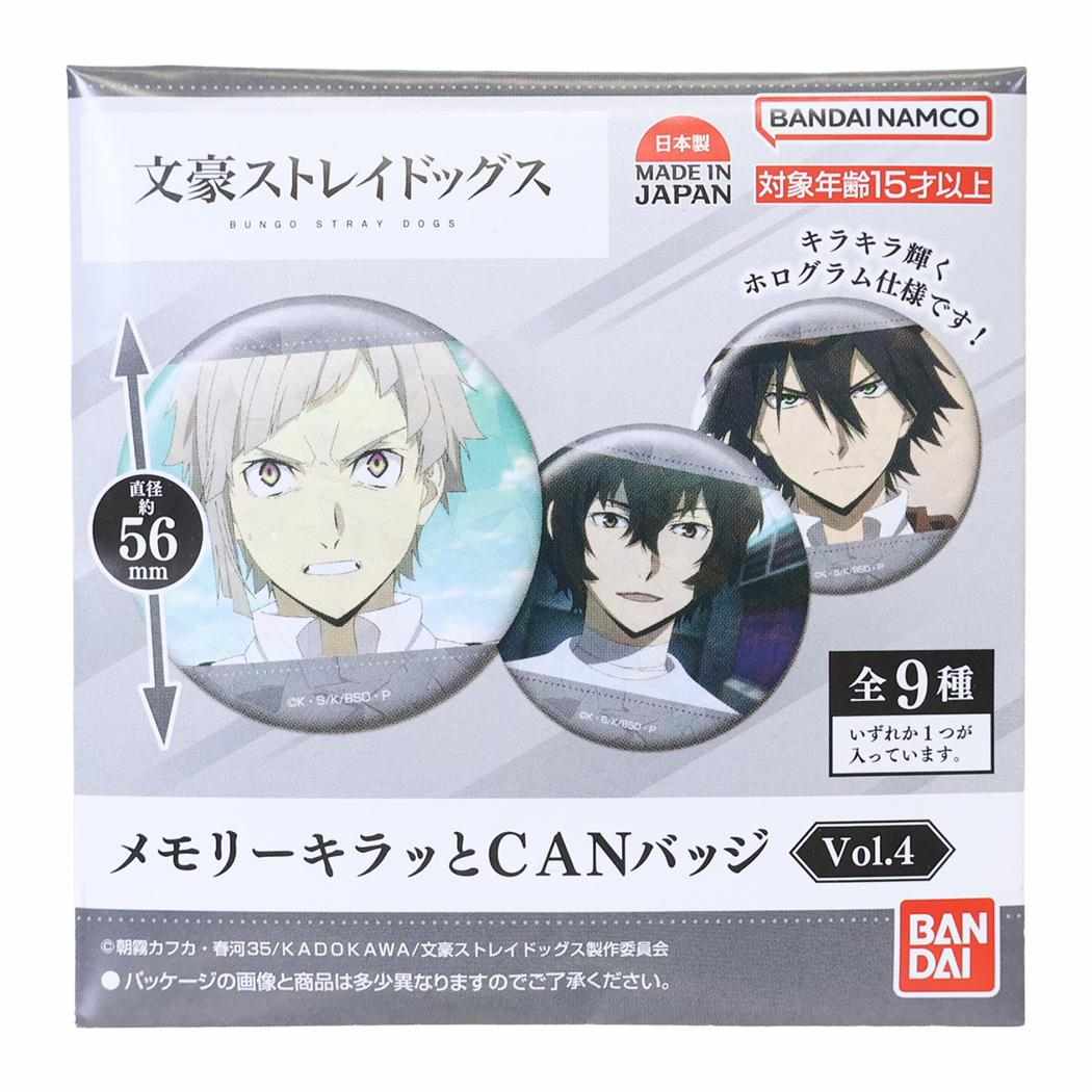 文豪ストレイドッグス 缶バッジ メモリーキラッとCANバッジVol.4 全9種 単品 どれか1個 バンダイ